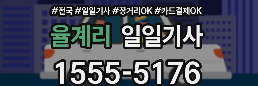 율계리 일일기사