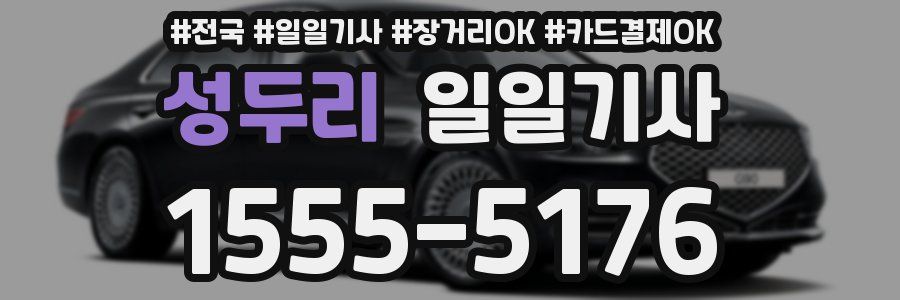 성두리 일일기사