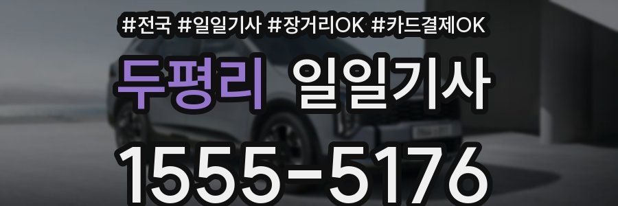 두평리 일일기사