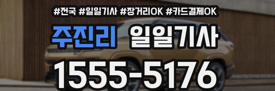 주진리 일일기사