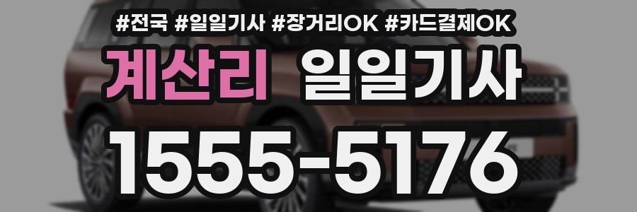 계산리 일일기사