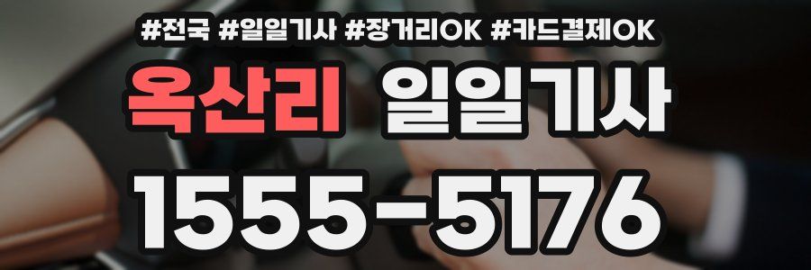 옥산리 일일기사