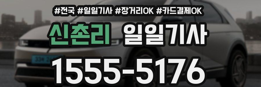 신촌리 일일기사