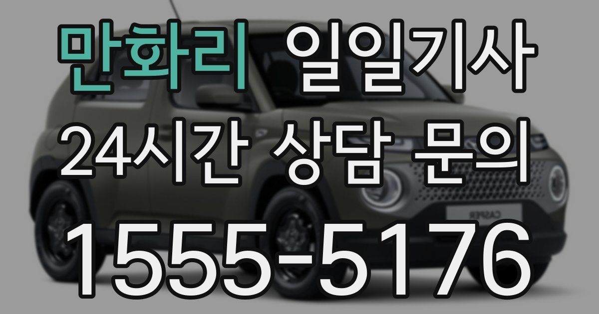 일일대리기사