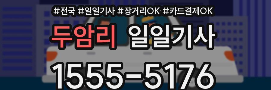 두암리 일일기사