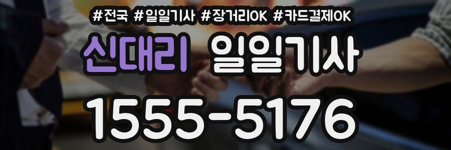 신대리 일일기사