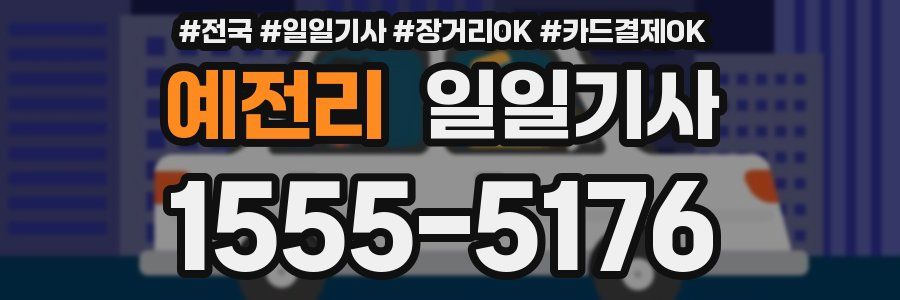 예전리 일일기사