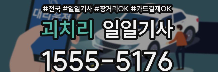 괴치리 일일기사