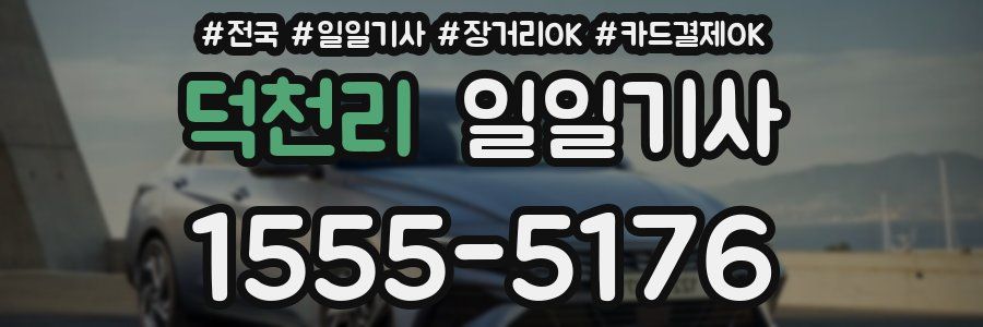 덕천리 일일기사