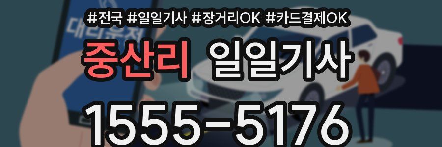 중산리 일일기사