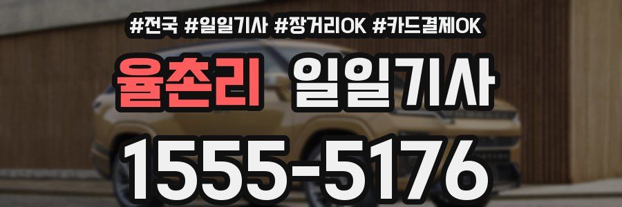 율촌리 일일기사