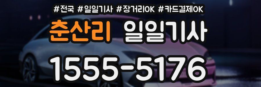 춘산리 일일기사