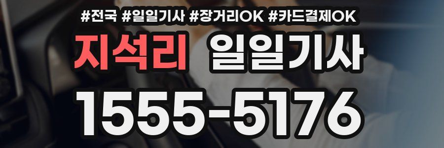 지석리 일일기사