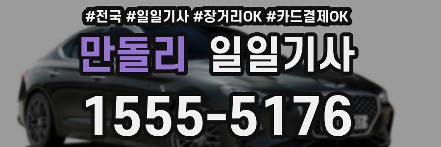 만돌리 일일기사