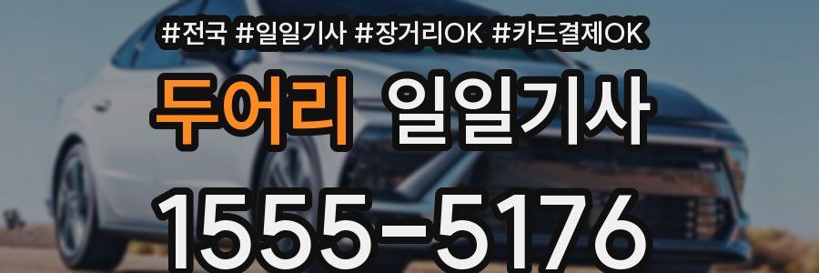 두어리 일일기사