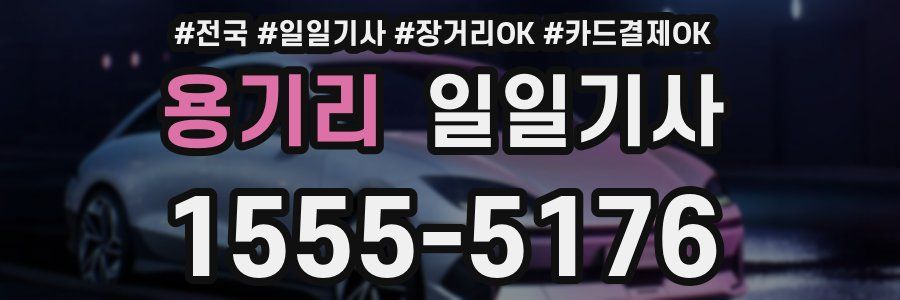 용기리 일일기사