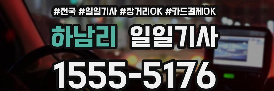 하남리 일일기사