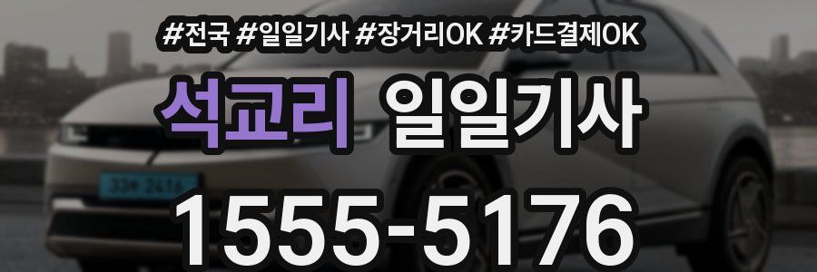 석교리 일일기사