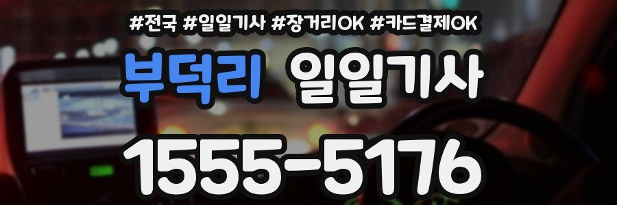 부덕리 일일기사