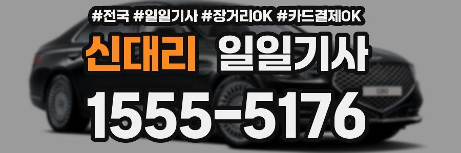 신대리 일일기사