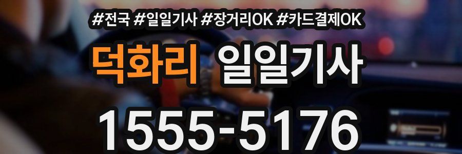 덕화리 일일기사