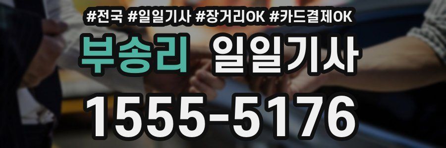 부송리 일일기사