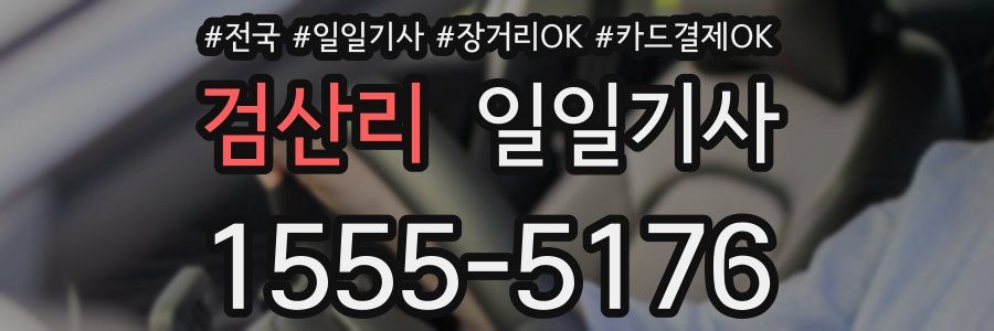 검산리 일일기사