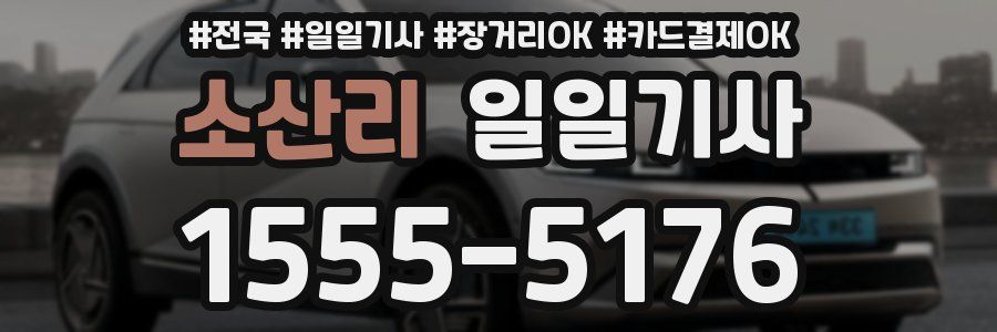 소산리 일일기사