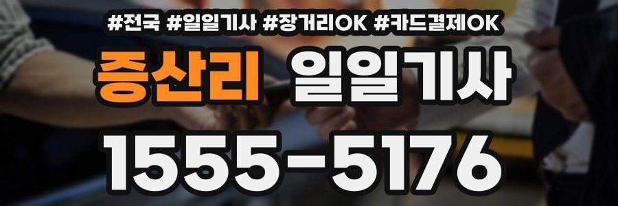 증산리 일일기사