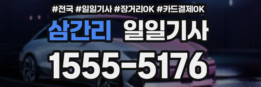 삼간리 일일기사