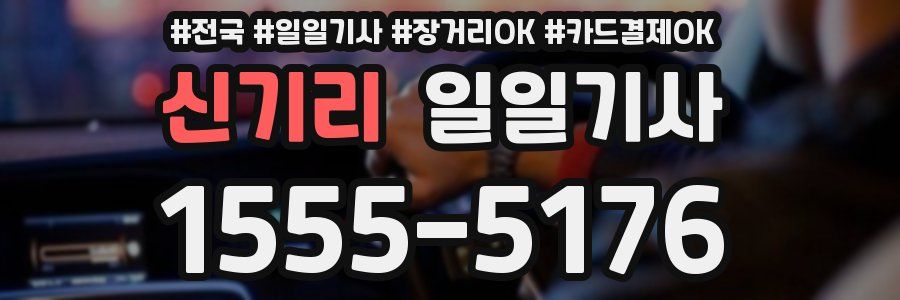 신기리 일일기사