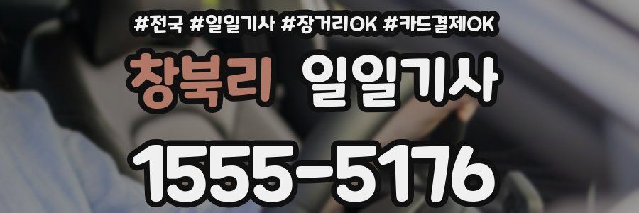 창북리 일일기사
