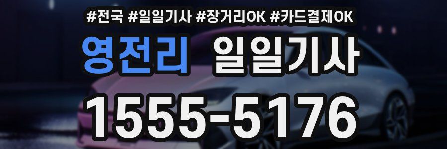 영전리 일일기사