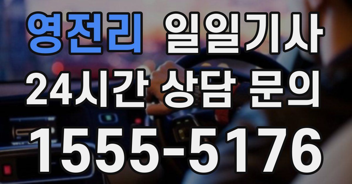 일일대리기사