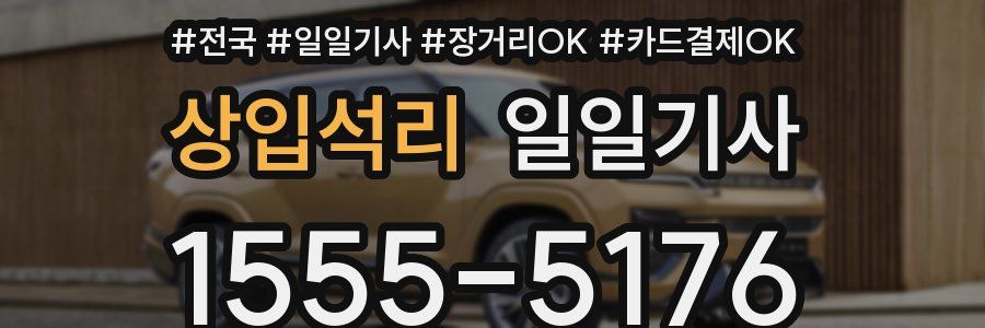 상입석리 일일기사