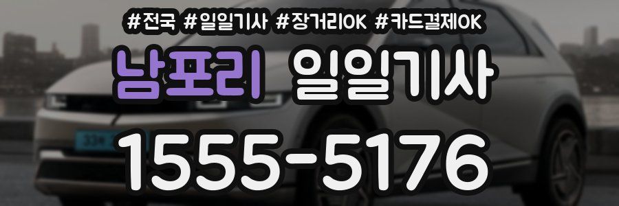 남포리 일일기사