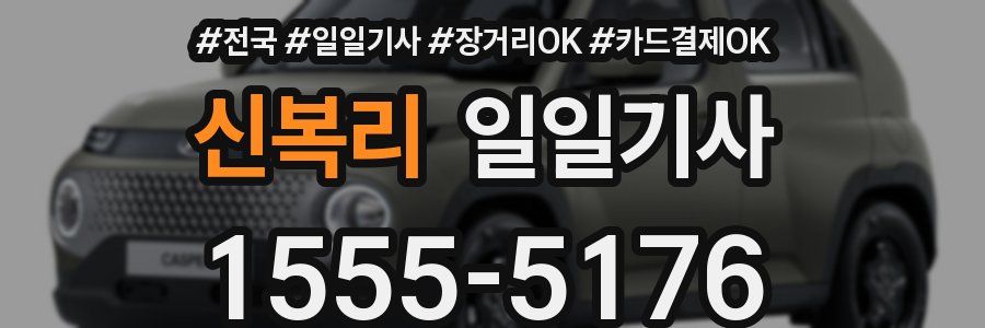 신복리 일일기사