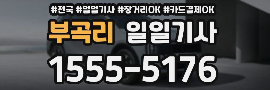 부곡리 일일기사