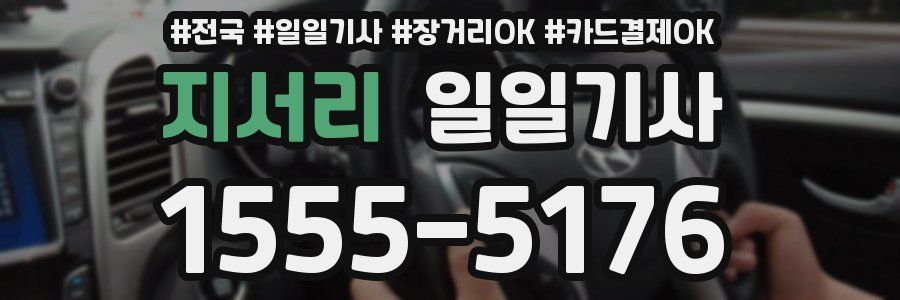 지서리 일일기사