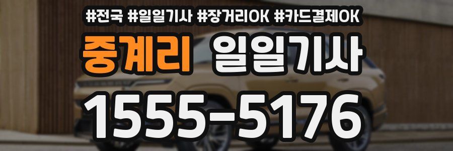 중계리 일일기사