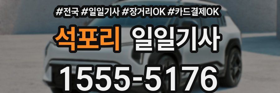 석포리 일일기사