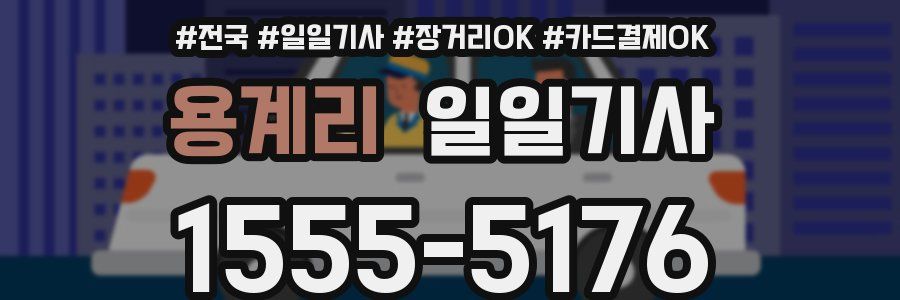 용계리 일일기사