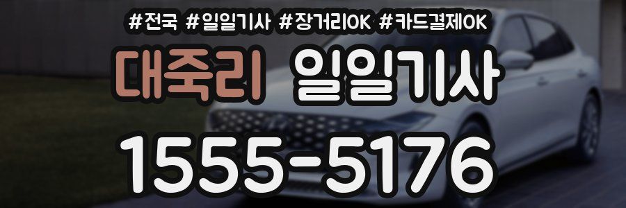 대죽리 일일기사
