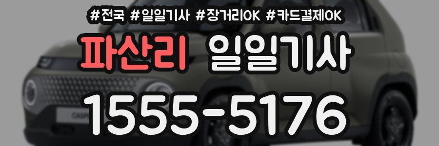 파산리 일일기사