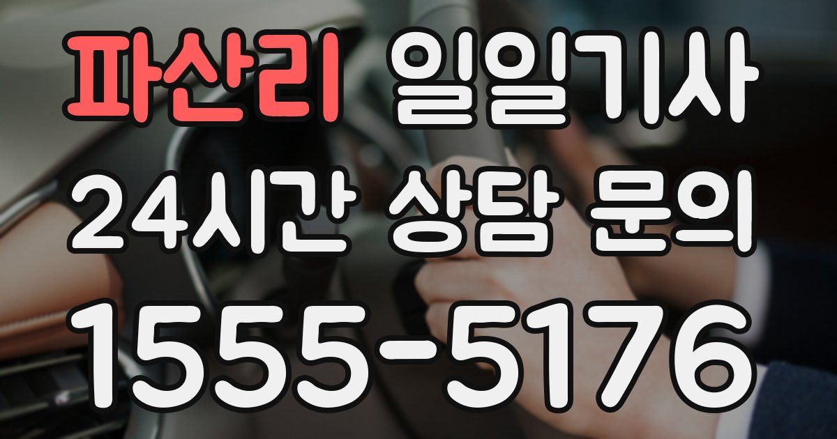 일일대리기사