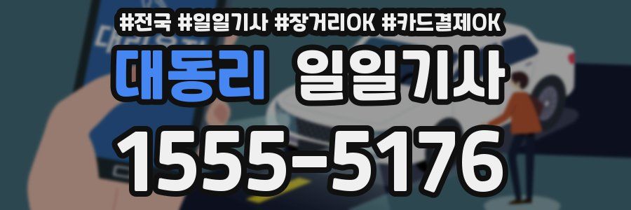 대동리 일일기사