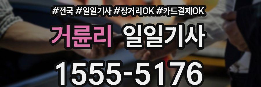 거륜리 일일기사