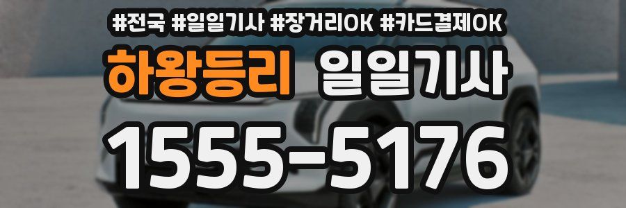 하왕등리 일일기사