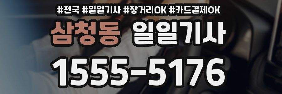 삼청동 일일기사