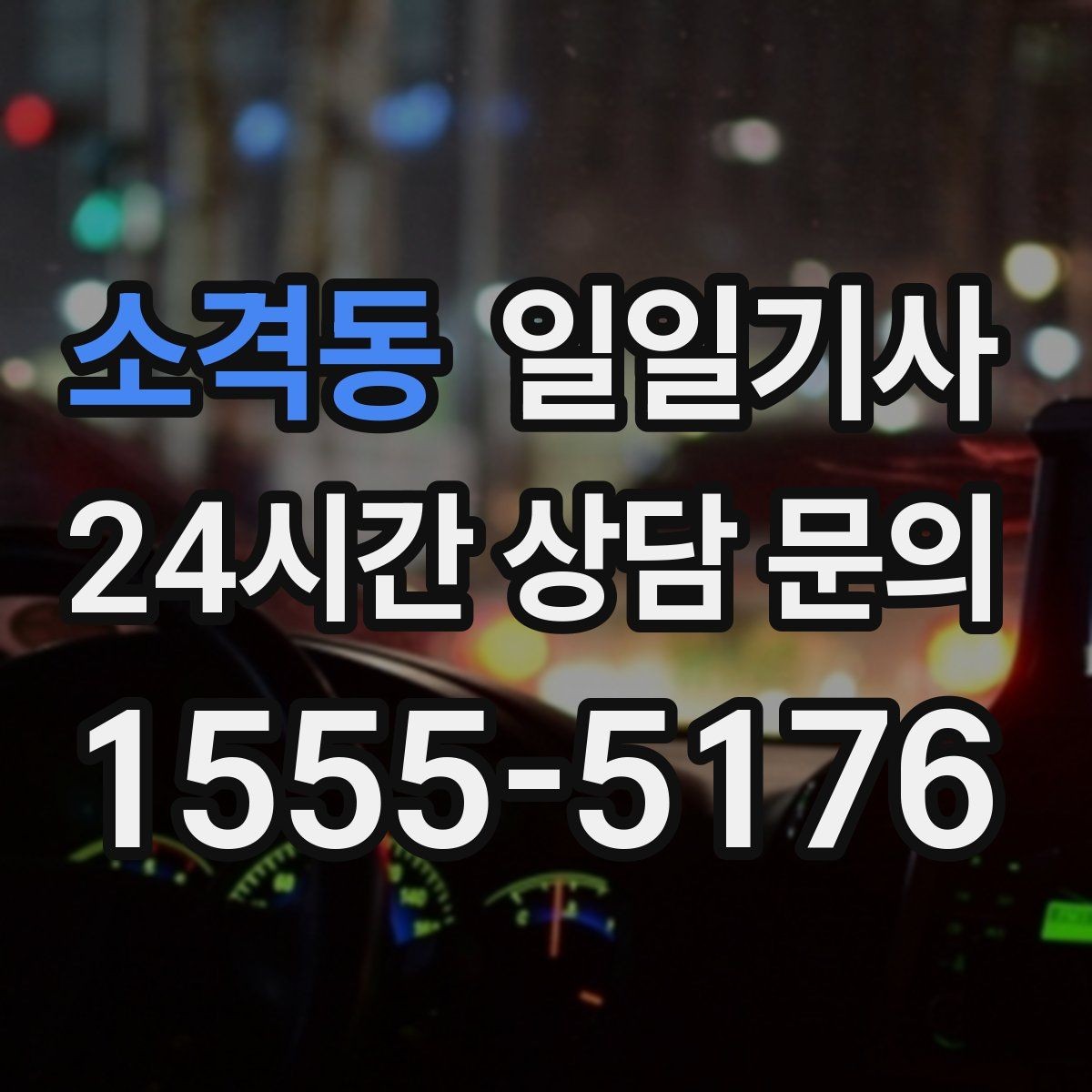 소격동 일일기사 눈 오는 밤에도 차분한 주행